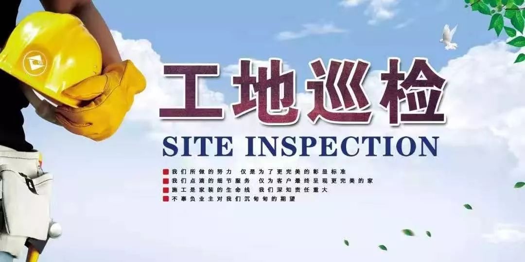 【祥鴻裝飾】工地巡檢 | 為品質(zhì)把關(guān)，用心做好每一步！